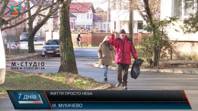 Кому потрібні безпритульні? Життя просто неба