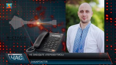 Не забудьте “перевзутись”