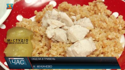 Обід за 8 грн.  Цього достатньо?