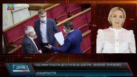 Підсумки роботи депутатів.Валерій Лунченко