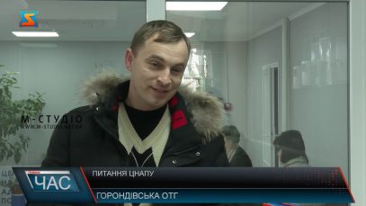 Питання ЦНАПу