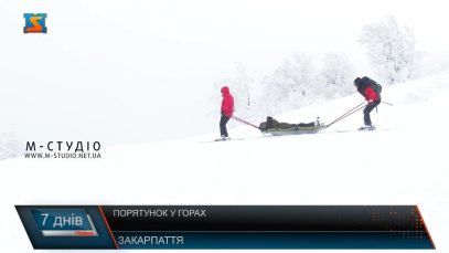 Порятунок у горах