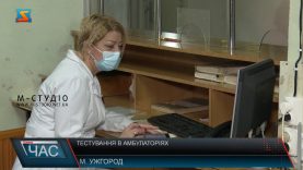 Тестування в амбулаторіях
