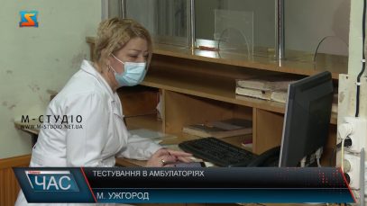 Тестування в амбулаторіях