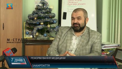 У стані реформи. Закарпатська медицина у новому році