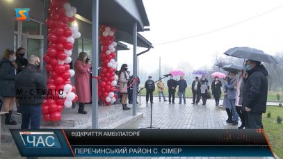 Відкриття амбулаторії. У Сімері, на Перечинщині, запрацював новий медзаклад