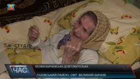 Великобичківська довгожителька