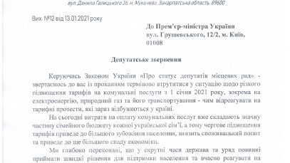 Депутатське_звернення_Рідне_Закарпаття