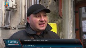 День соціальної справедливості.  Межа бідності та допомоги