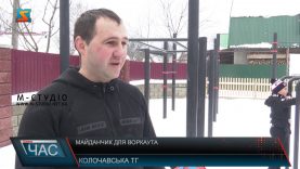 Майданчик для воркаута