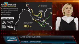 «Мале Карпатське коло»