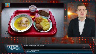 Наживання на дітях