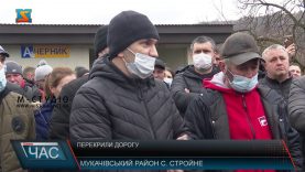 Перекрили дорогу