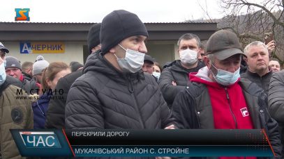 Перекрили дорогу