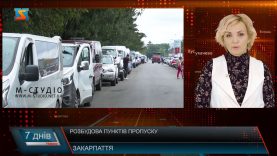 Пункти пропуску