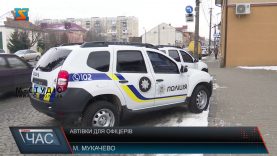 Реформа інституту дільничних поліцейських. Отримання спецавтомобілів