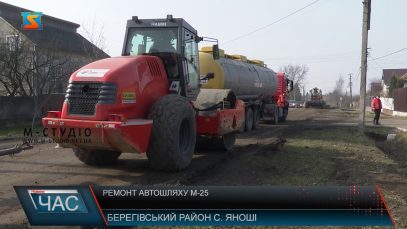 Ремонт автошляху м-25 триває. Працюють зранку до вечора