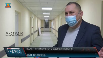 Ремонт приймального відділення лікарні