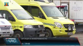 Ситуація із захворюваністю