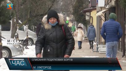 Списання податкових боргів