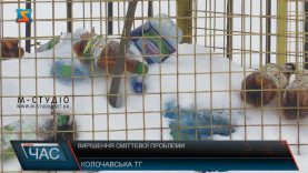 Вирішення сміттєвої проблеми