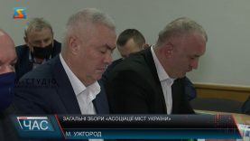 Загальні збори «Асоціації міст України»