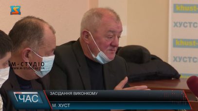 Засідання виконкому