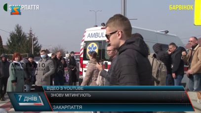 Знову мітингували