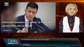 Зупинили канали пропаганди