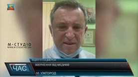 Звернення від медиків