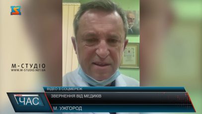 Звернення від медиків