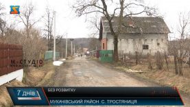 Без доріг, без сполучення, без зв’язку