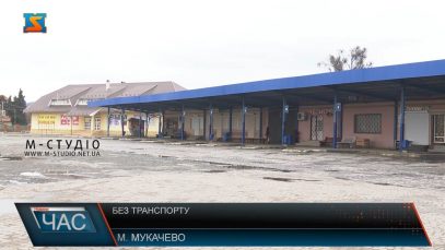 Без сполучення. Припинили курсування