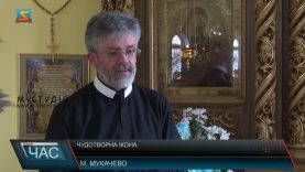 Чудотворна ікона.  Святиня на Закарпатті