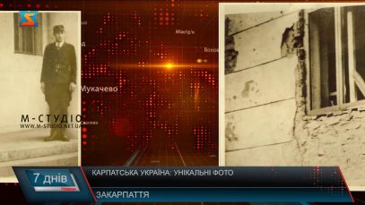 Ексклюзивні світлини Карпатської України. Фото з Америки