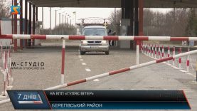 Гуляє вітер. На кордонах порожньо