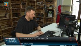 IT – пристрасті по – українськи