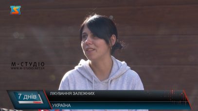 Лікування залежних