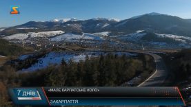 “Мале Карпатське коло”