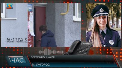 Обережно! Шахраї! Злочинні схеми