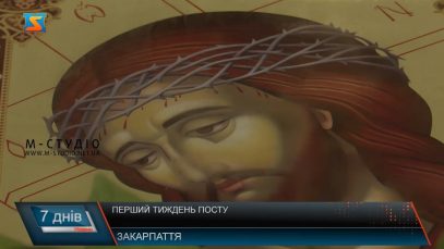 Перший тиждень посту