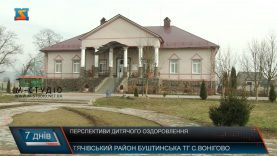 Перспективи дитячого оздоровлення