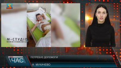 Потребує допомоги. Кошти на лікування