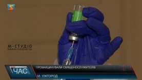 Провакцинували священнослужителів. Боротьба із хворобою