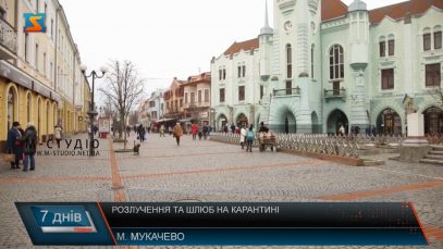 Розлучення та шлюб на карантині