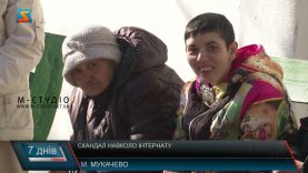 Скандал навколо інтернату