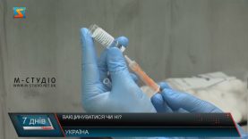 Старт вакцинації . Єдиний вихід?