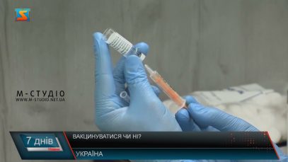 Старт вакцинації . Єдиний вихід?