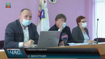 Ухвалені рішення. Сесія Виноградівської міської ради