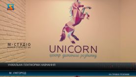 Унікальна платформа навчання